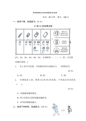 部編版五年級(jí)下冊(cè)語文 非連續(xù)性文本閱讀能力過關(guān)