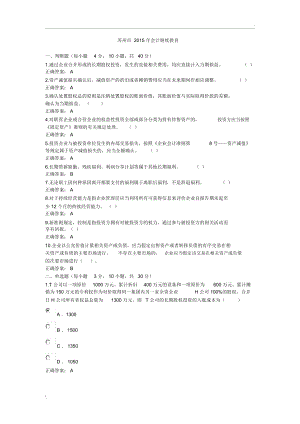 苏州市2015年会计继续教育