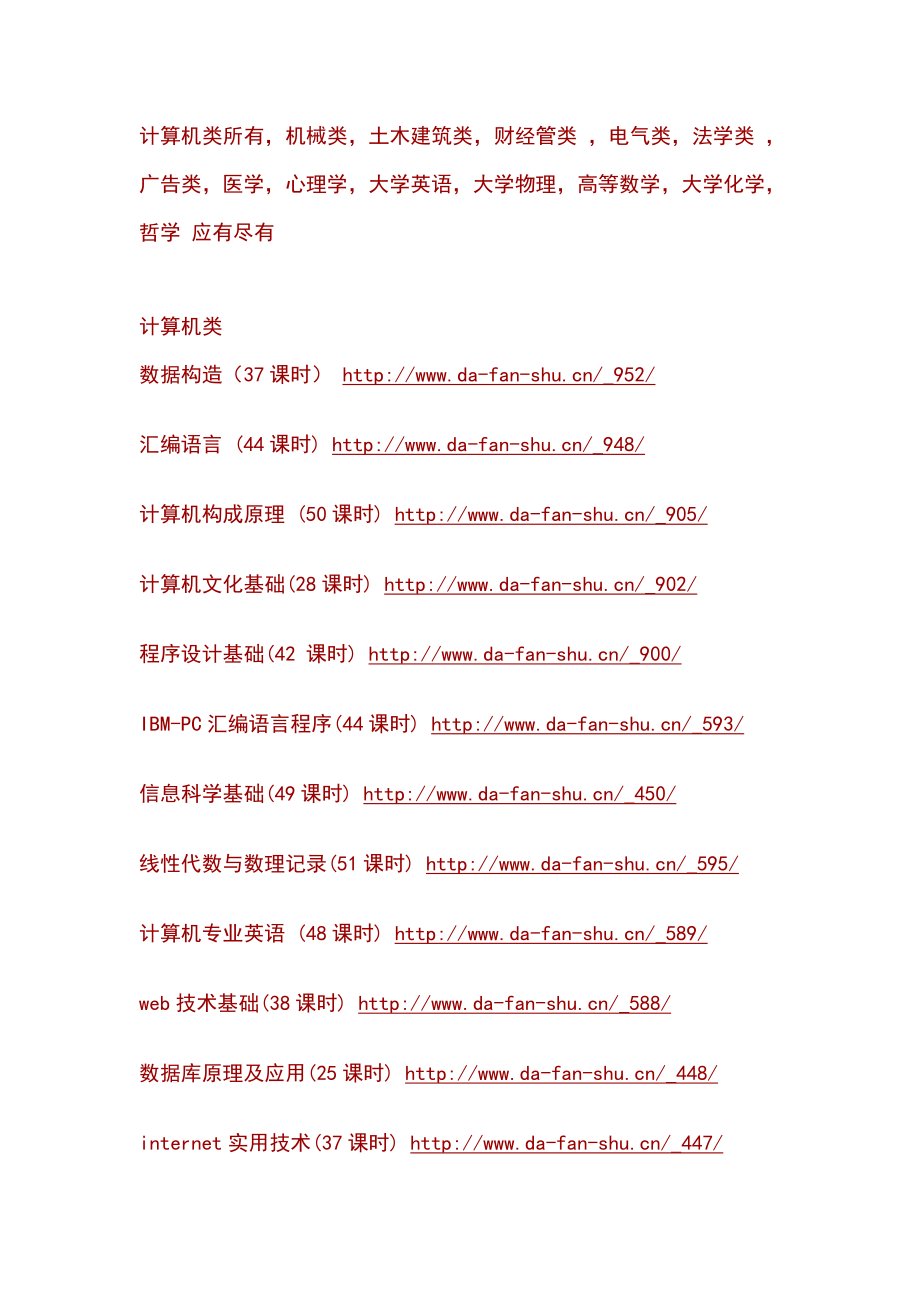 大学各种课程视频教学网址大全_第1页