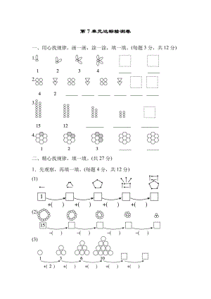 人教版一年級下冊數(shù)學(xué) 第7單元達標(biāo)檢測卷