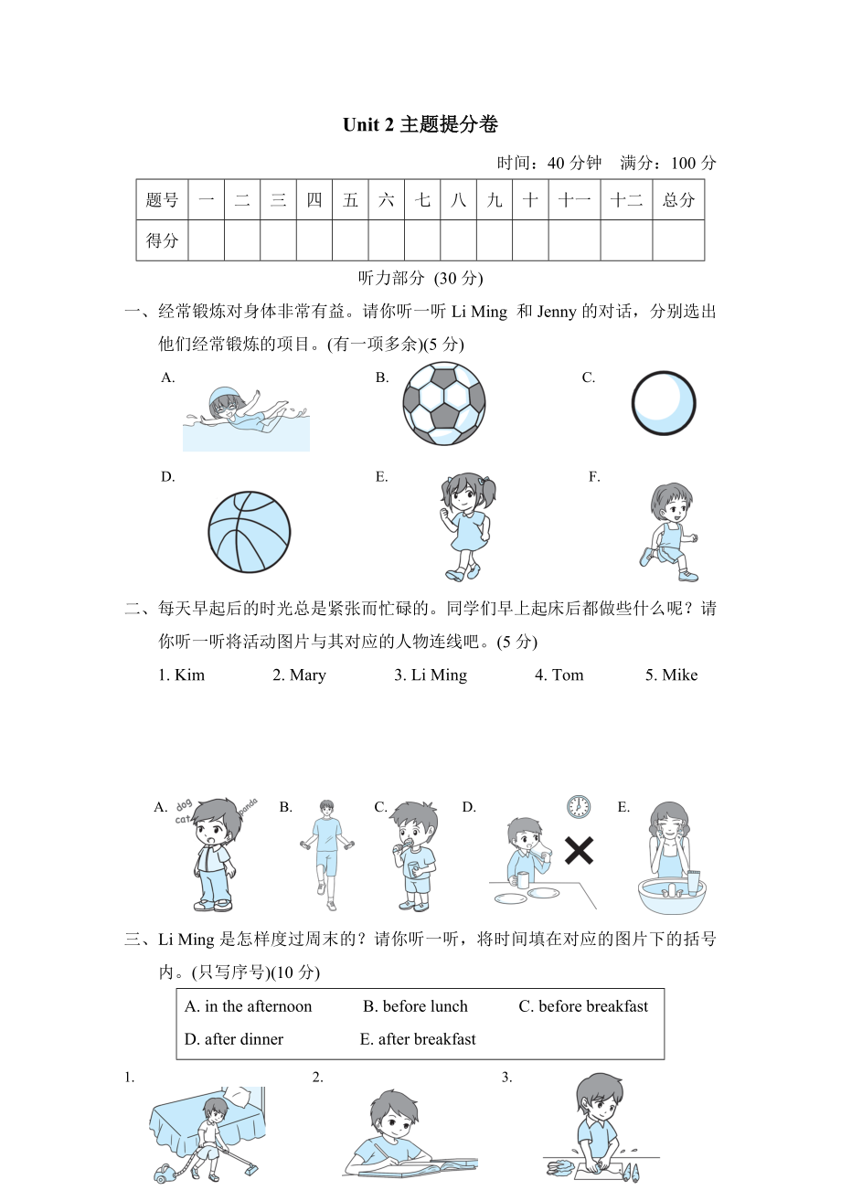 冀教版六年級(jí)下冊(cè)英語(yǔ) U2主題提分卷_第1頁(yè)