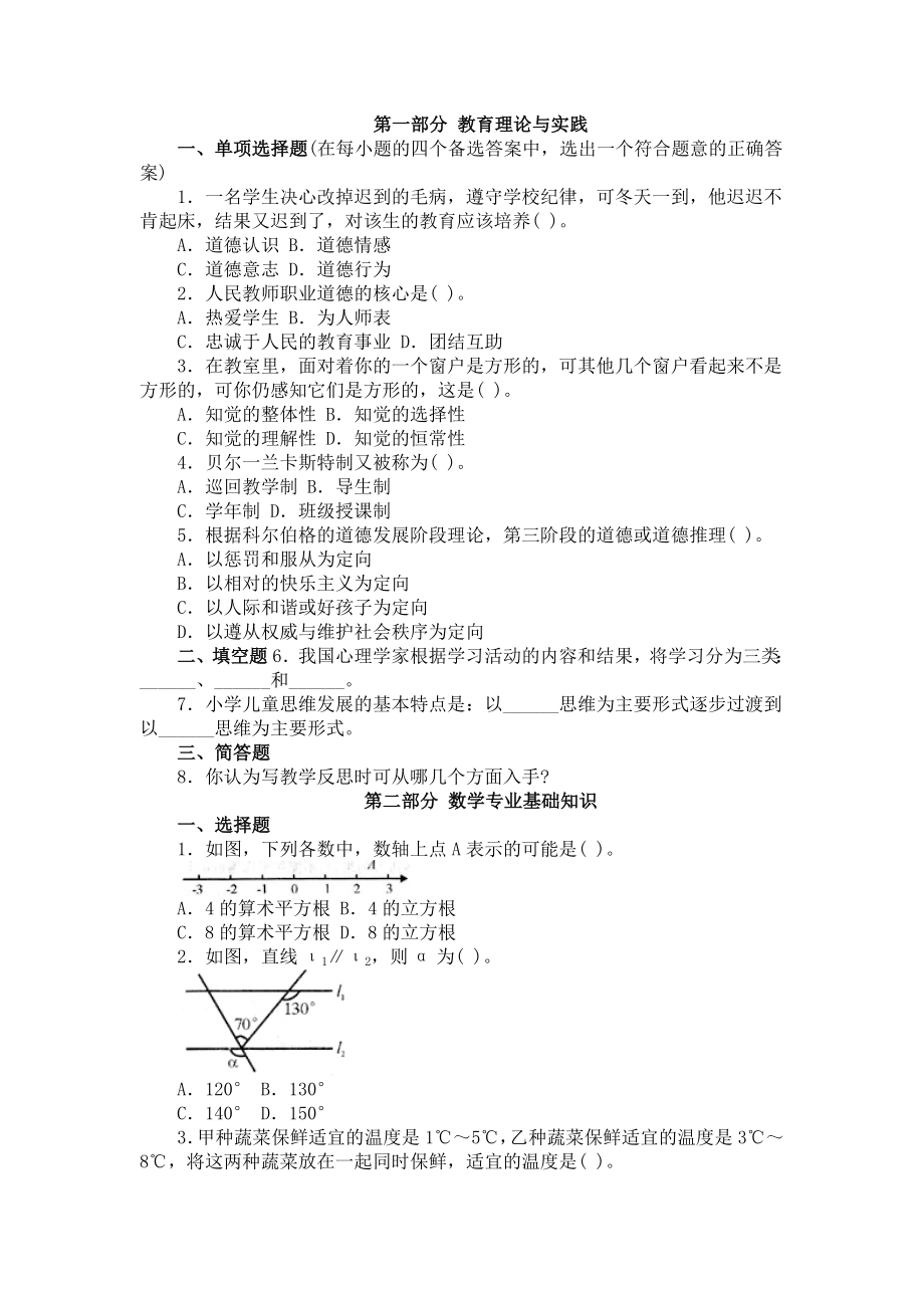 河北省教师公开招聘考试小学数学复习真题_第1页