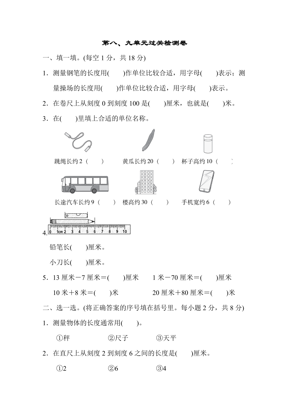 青島版一年級下冊數(shù)學(xué) 第8、9單元過關(guān)檢測卷_第1頁