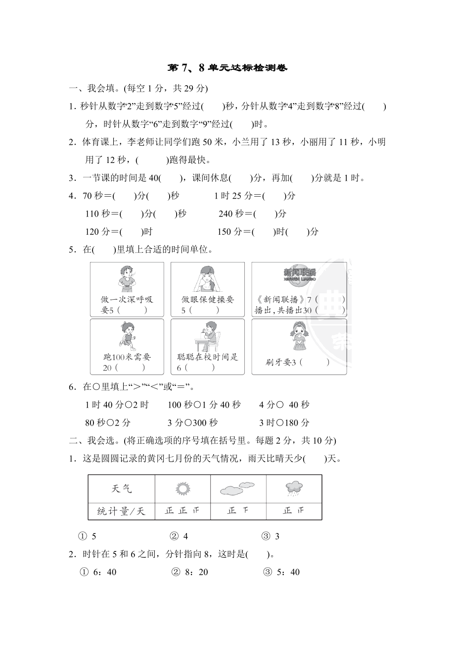 北師版二年級下冊數(shù)學(xué) 第7、8單元達(dá)標(biāo)檢測卷_第1頁