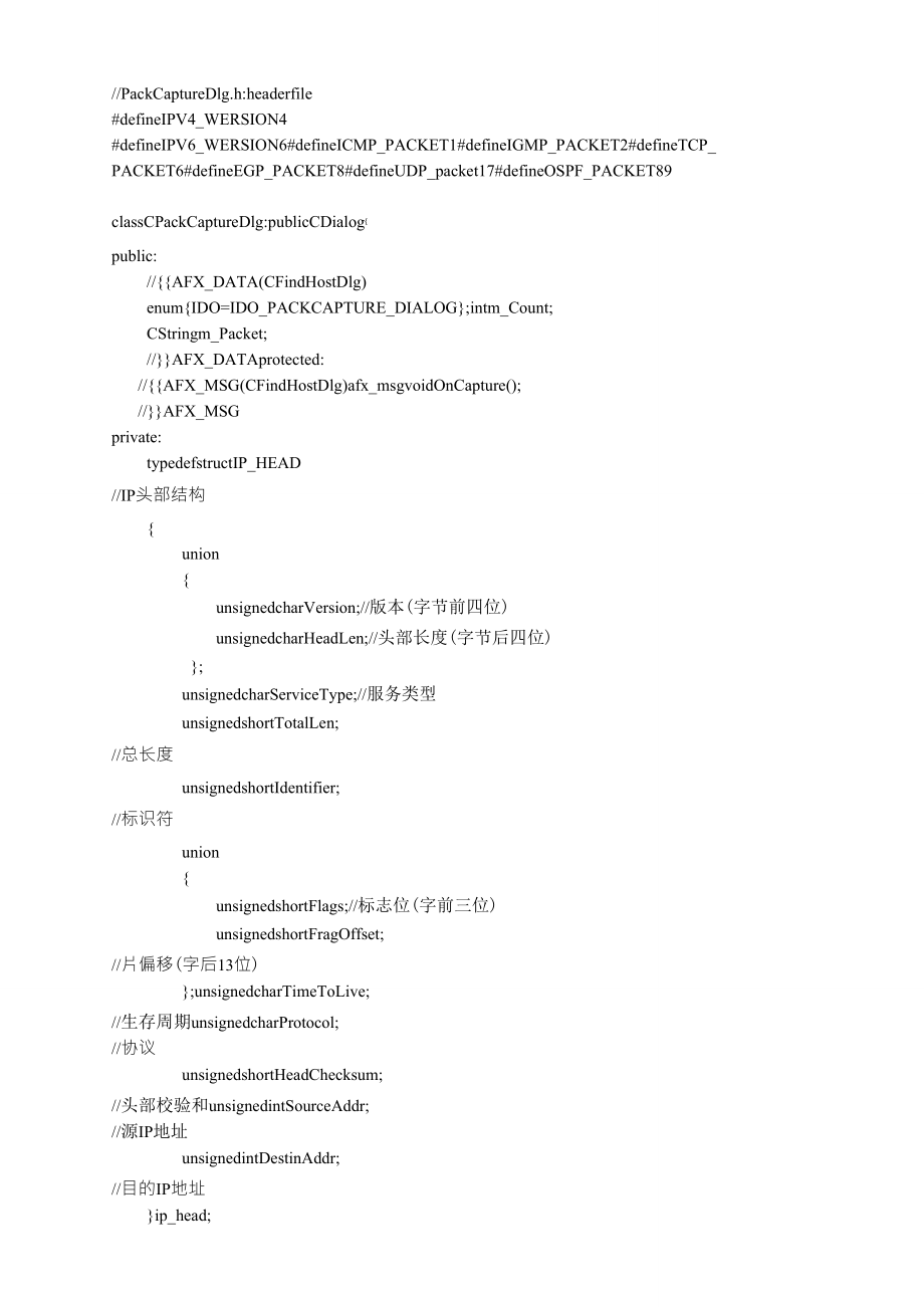 ip数据包的捕获与解析代码_第1页