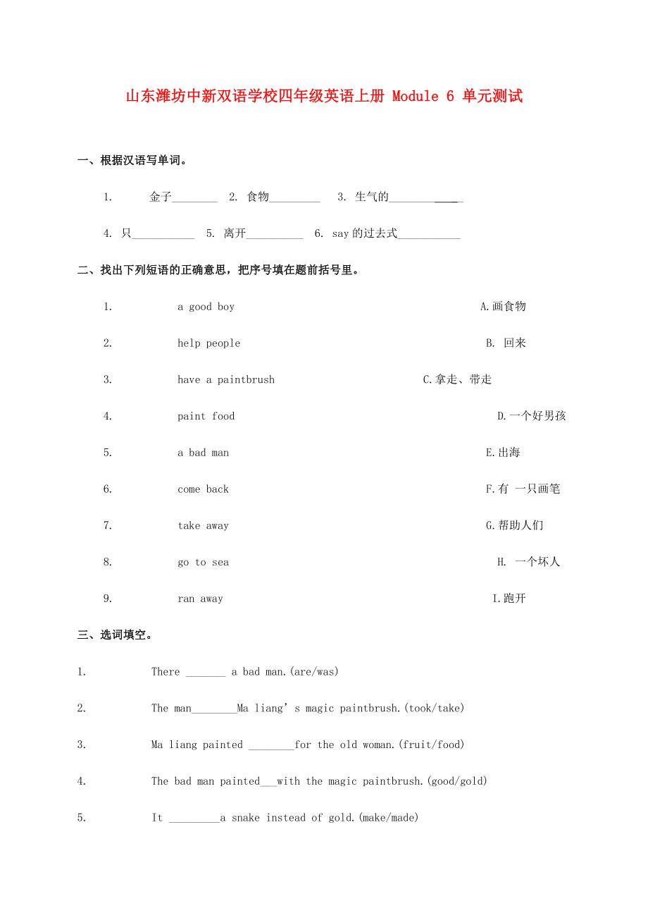 山东潍坊中新双语学校四年级英语上册Module6单元测试无答案_第1页