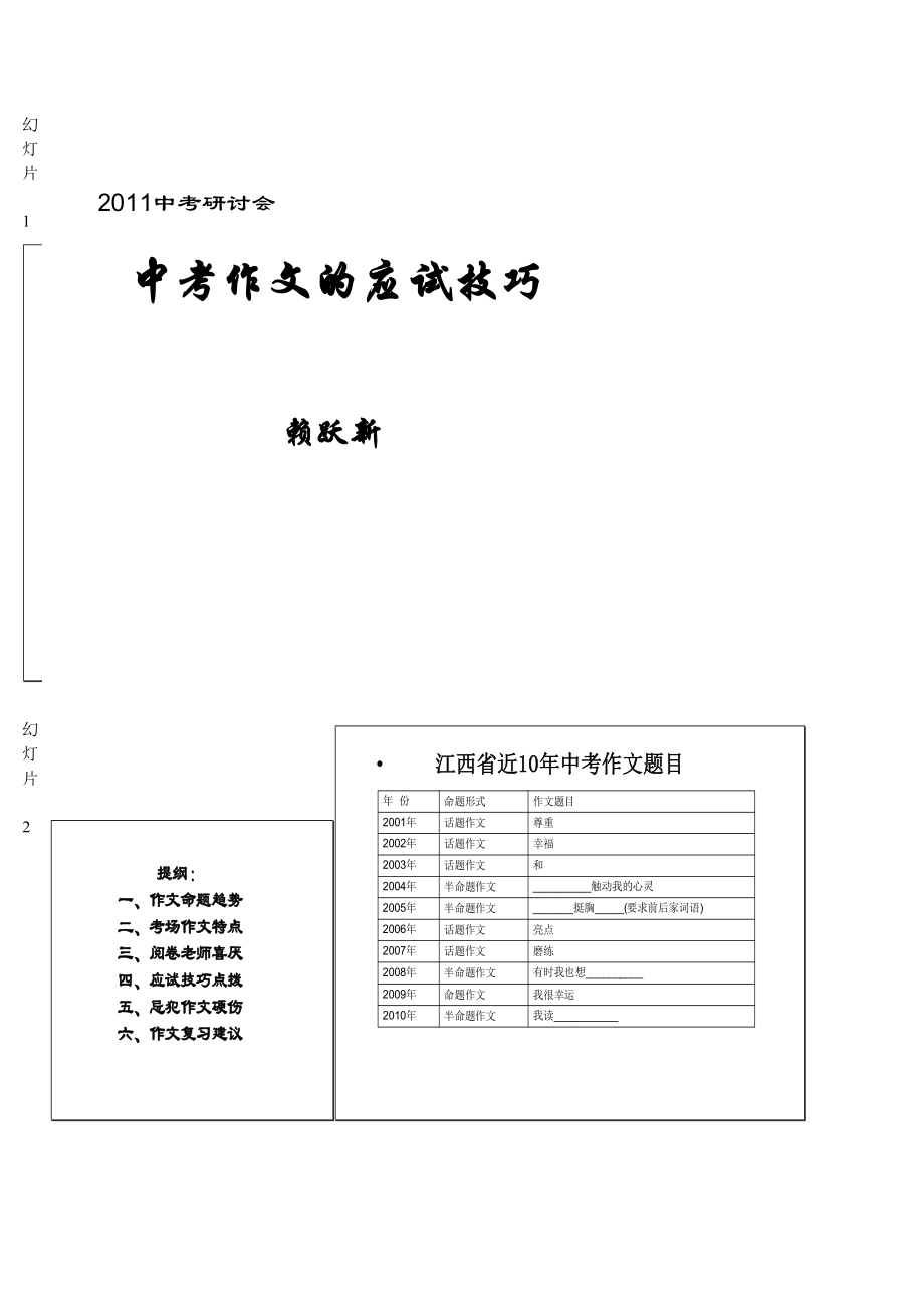 2011年中考语文作文资料_第1页