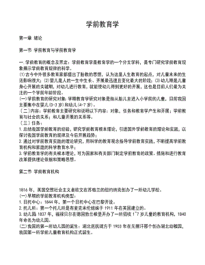 4月21日福建省幼儿园教师招考学前教育学复习资料