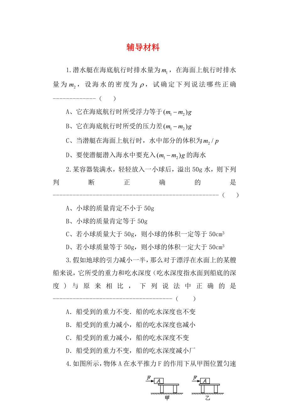 江蘇省鹽城市景山中學(xué)九年級物理下學(xué)期輔導(dǎo)材料19提優(yōu)班無答案蘇科版_第1頁