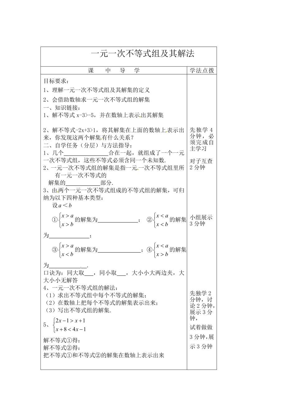 冀教版七年級下冊數(shù)學(xué) 第10章 【學(xué)案】一元一次不等式組及其解法_第1頁