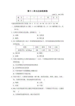 人教版九年級(jí)下冊(cè)化學(xué) 第十二單元達(dá)標(biāo)檢測卷