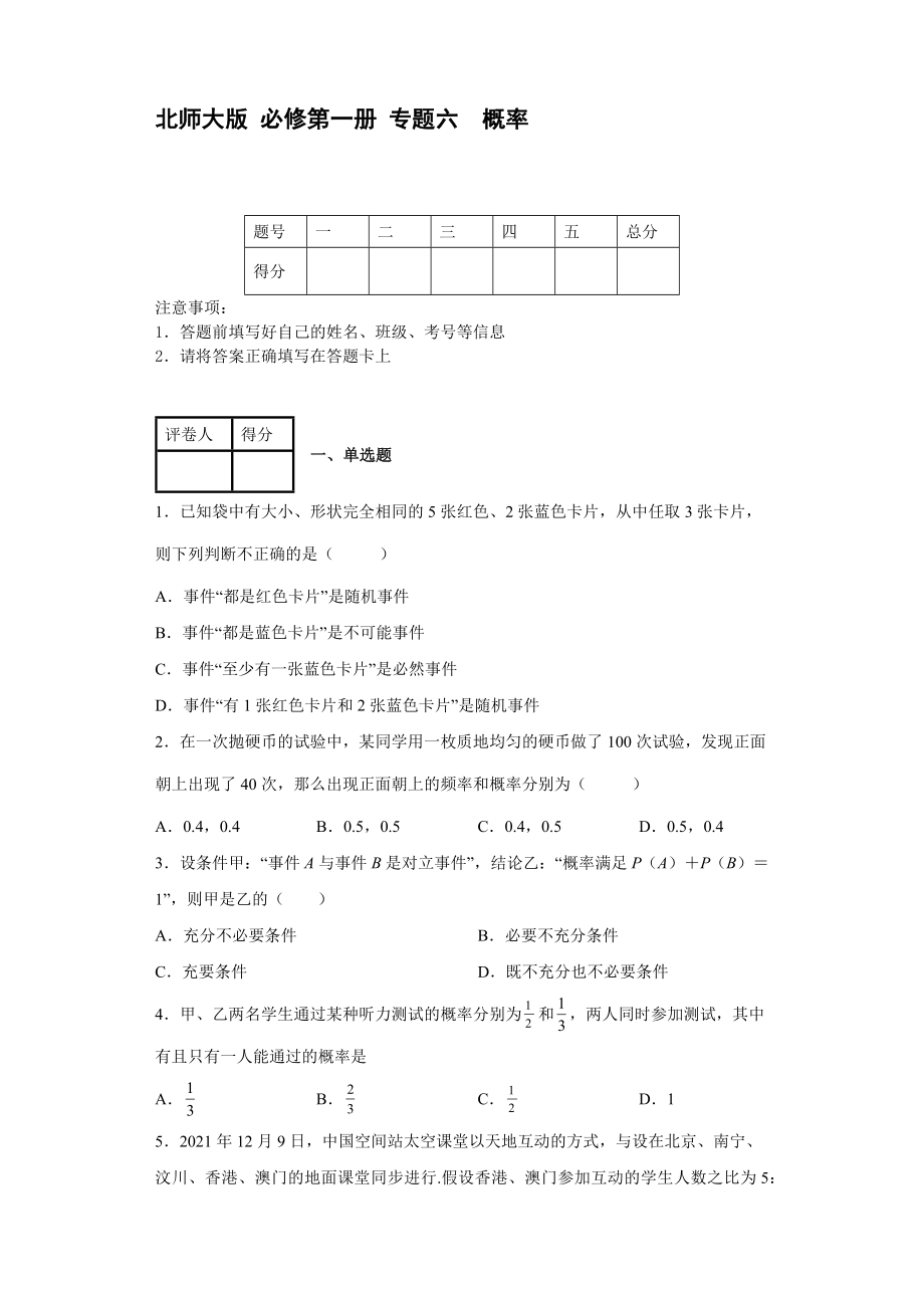 北師大版 必修第一冊 專題六概率【含答案】_第1頁