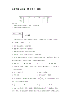 北師大版 必修第一冊(cè) 專題六概率【含答案】