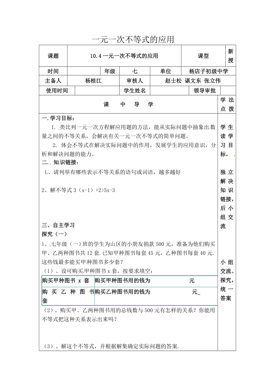 冀教版七年級下冊數(shù)學(xué) 第10章 【學(xué)案】一元一次不等式的應(yīng)用_第1頁