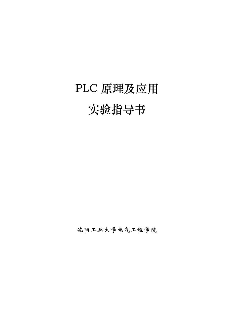 S7200PLC实验指导书_第1页