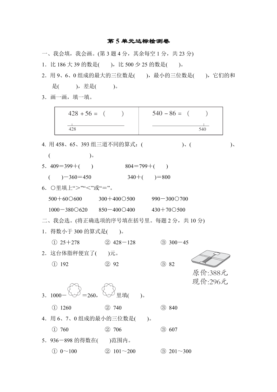 北師版二年級下冊數(shù)學 第5單元達標檢測卷_第1頁