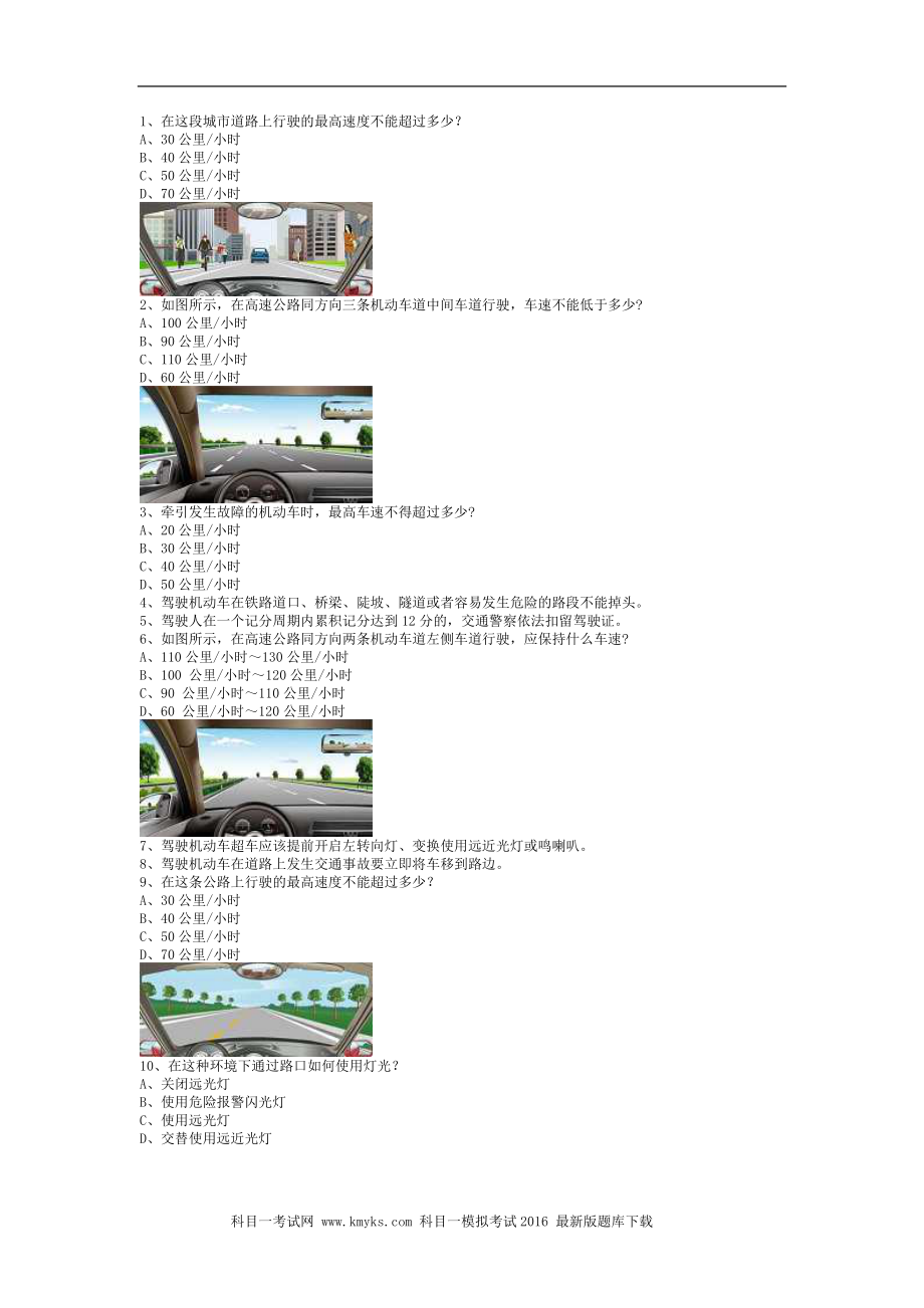 游艺县驾校一点通考试A2车型(必备资料)_第1页