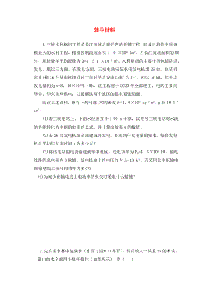 江蘇省鹽城市景山中學九年級物理下學期輔導材料32提優(yōu)班無答案蘇科版