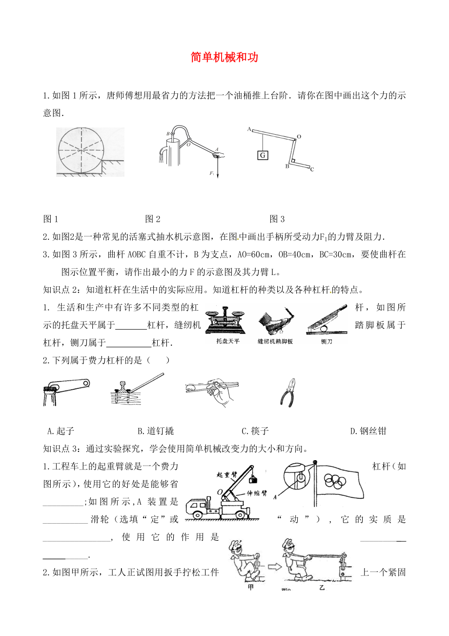 江蘇省靖江市新港城初級中學(xué)九年級物理上冊第十一章簡單機械和功學(xué)案無答案蘇科版_第1頁