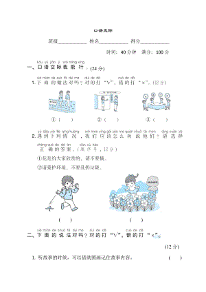 人教版一年級下冊語文 語文要素專項卷之20. 口語交際