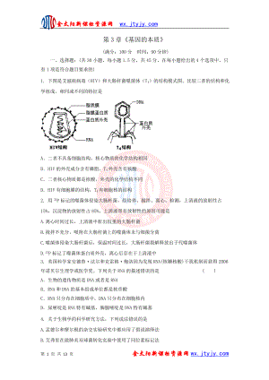 第3章《基因的本質(zhì)》 單元測試 人教版必修2