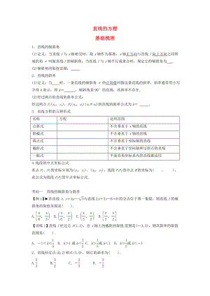 河北省高碑店市第三中学高三数学圆的方程学案2