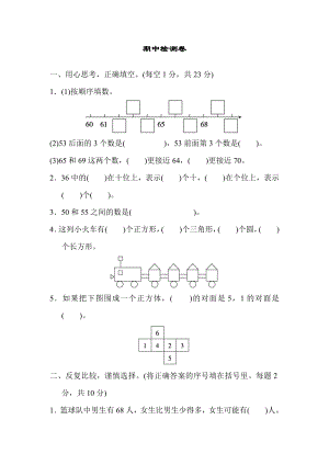 人教版一年級下冊數(shù)學 期中檢測卷