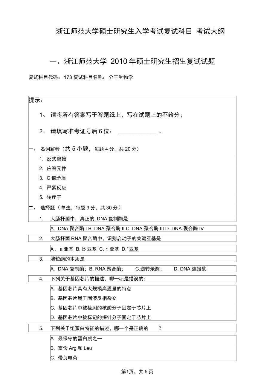 完整版浙江师范大学考研复试_第1页