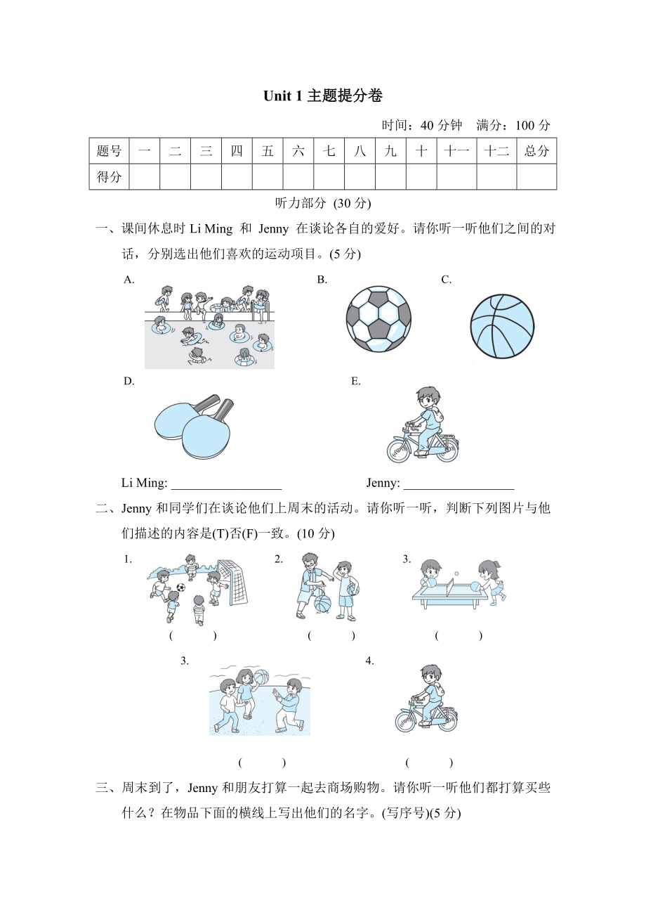 冀教版六年級(jí)下冊(cè)英語(yǔ) U1主題提分卷_第1頁(yè)