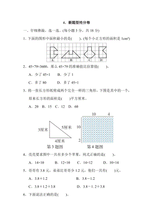 人教版三年級下冊數(shù)學(xué) 4．新題型搶分卷