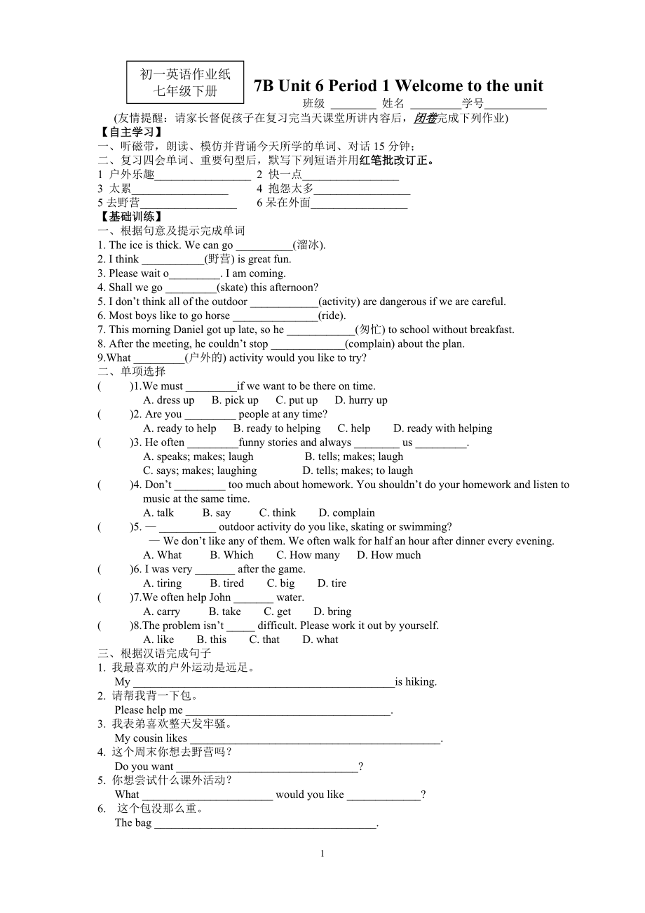 7B Unit6 分課時(shí)練習(xí)_第1頁