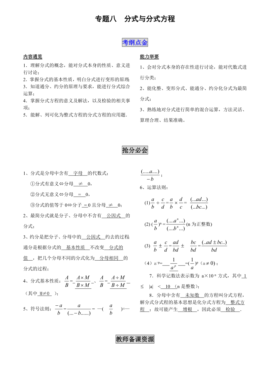 專題講座8 分式與分式方程(含答案)_第1頁(yè)