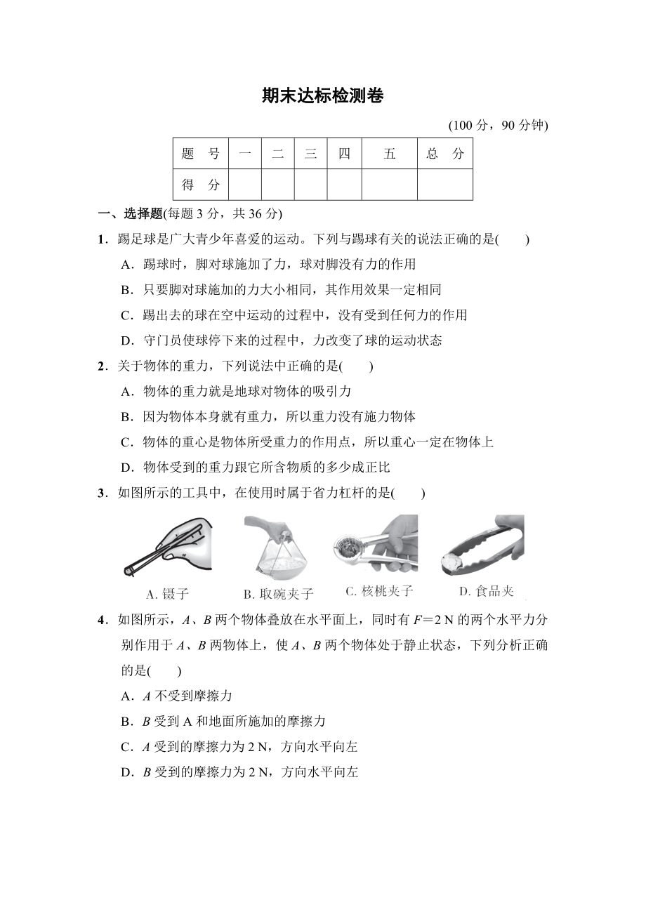 滬粵版八年級下冊物理 期末達標檢測卷_第1頁