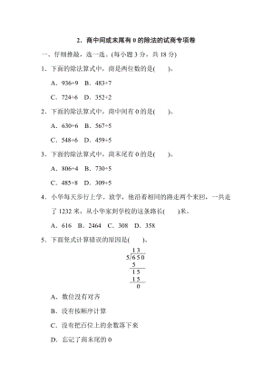 人教版三年級(jí)下冊(cè)數(shù)學(xué) 2．商中間或末尾有0的除法的試商專(zhuān)項(xiàng)卷