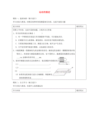 广东省河源市中英文实验学校八年级物理上册1.2运动的描述讲学稿无答案新版新人教版