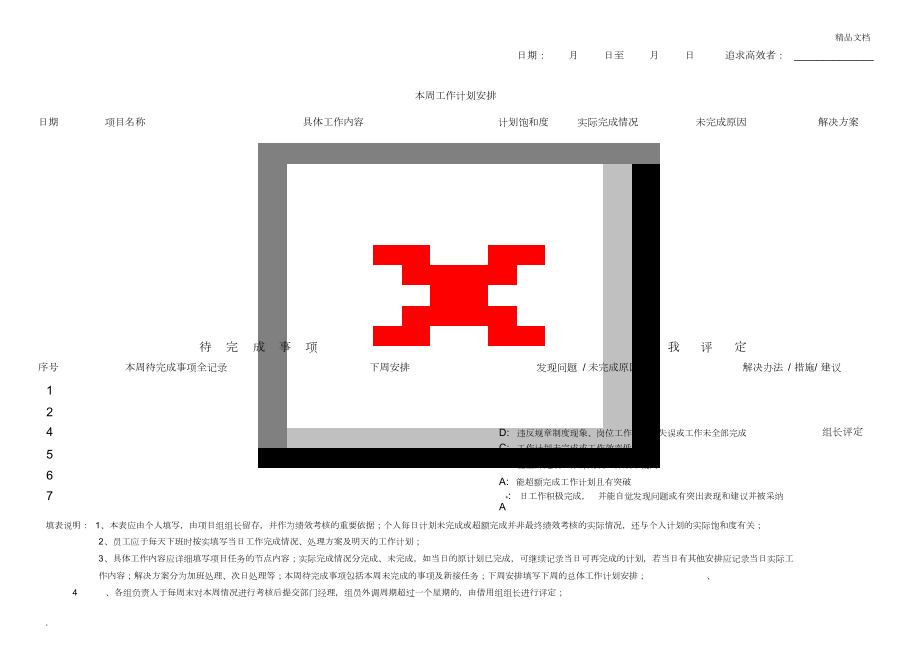 每日工作计划表(员工版)_第1页