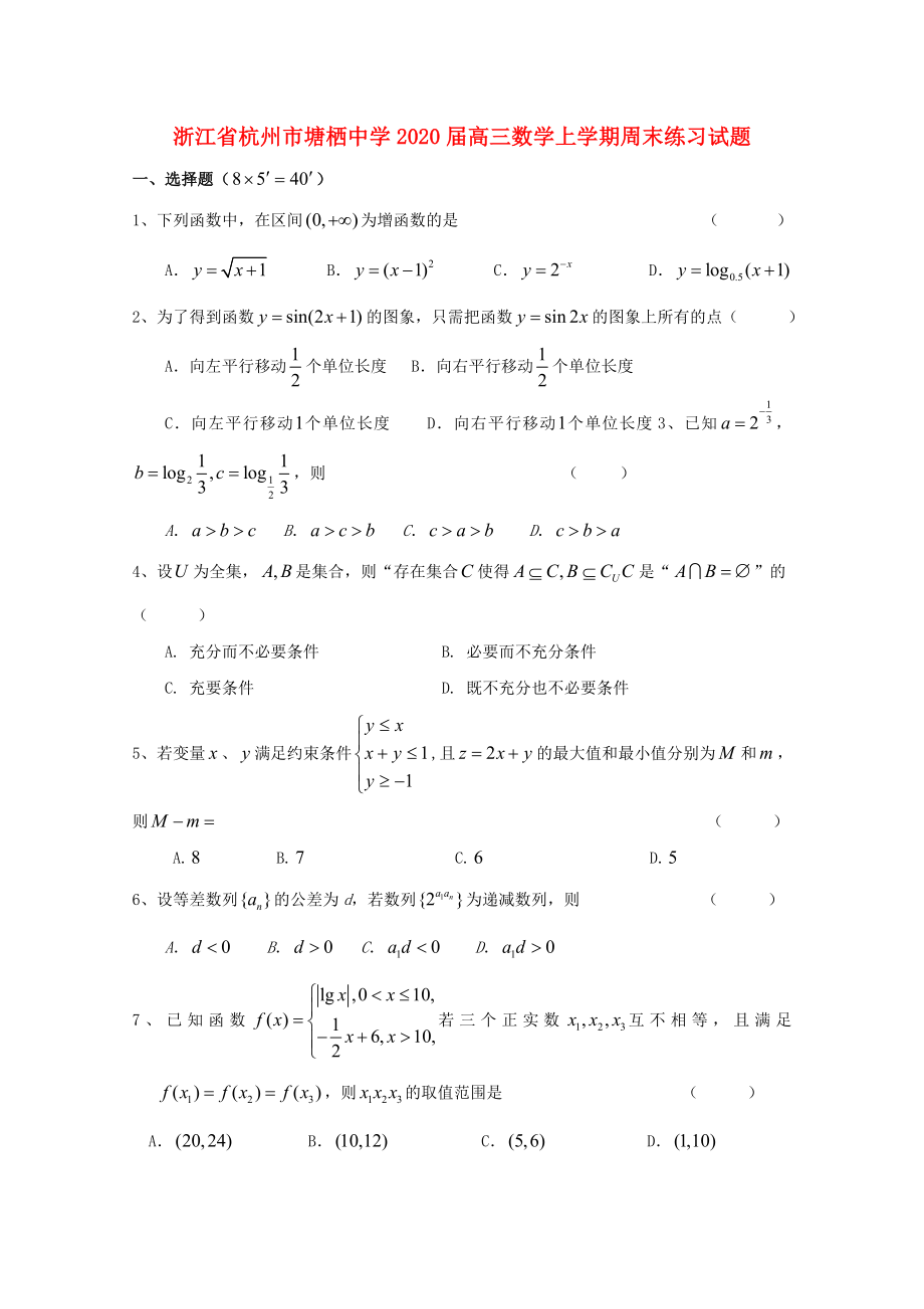 浙江省杭州市高三数学上学期周末练习试题14无答案_第1页