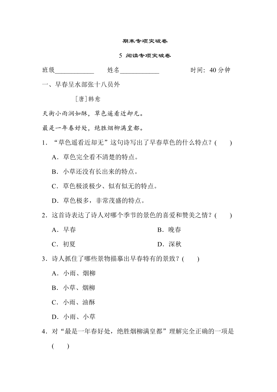 人教版二年級(jí)下冊(cè)語文 期末專項(xiàng)突破卷 5 閱讀專項(xiàng)突破卷_第1頁