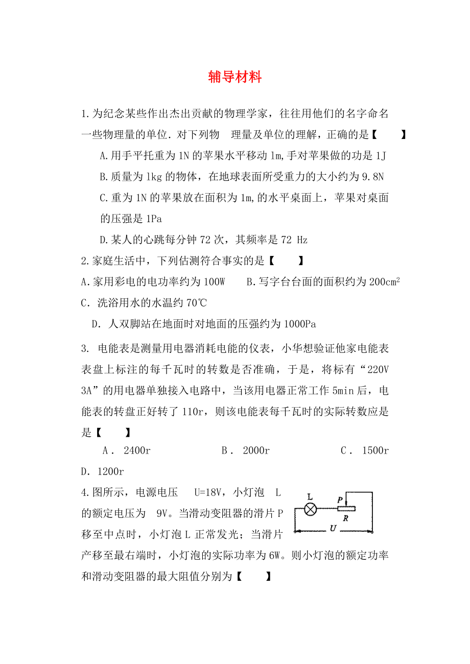 江蘇省鹽城市景山中學(xué)九年級物理下學(xué)期輔導(dǎo)材料11提優(yōu)班無答案蘇科版_第1頁