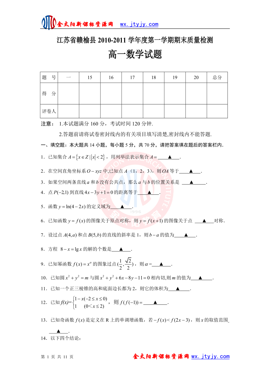 江蘇省第一學(xué)期高一期末統(tǒng)考試卷（數(shù)學(xué)）[必修1必修2]1_第1頁