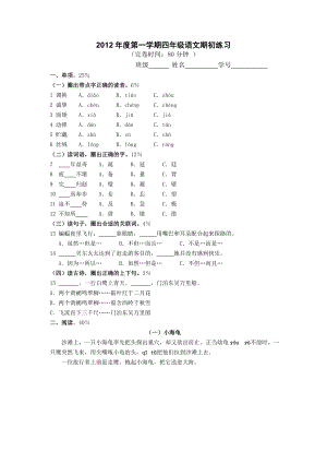 第一学期四年级语文期初练习