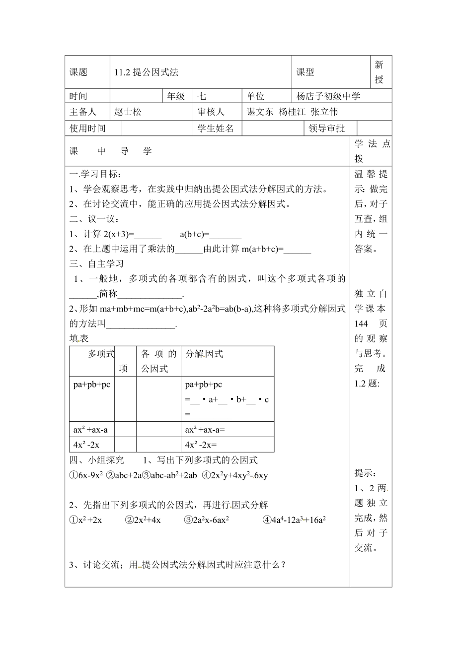 冀教版七年級下冊數(shù)學 第11章 【學案】變形后提公因式分解因式_第1頁