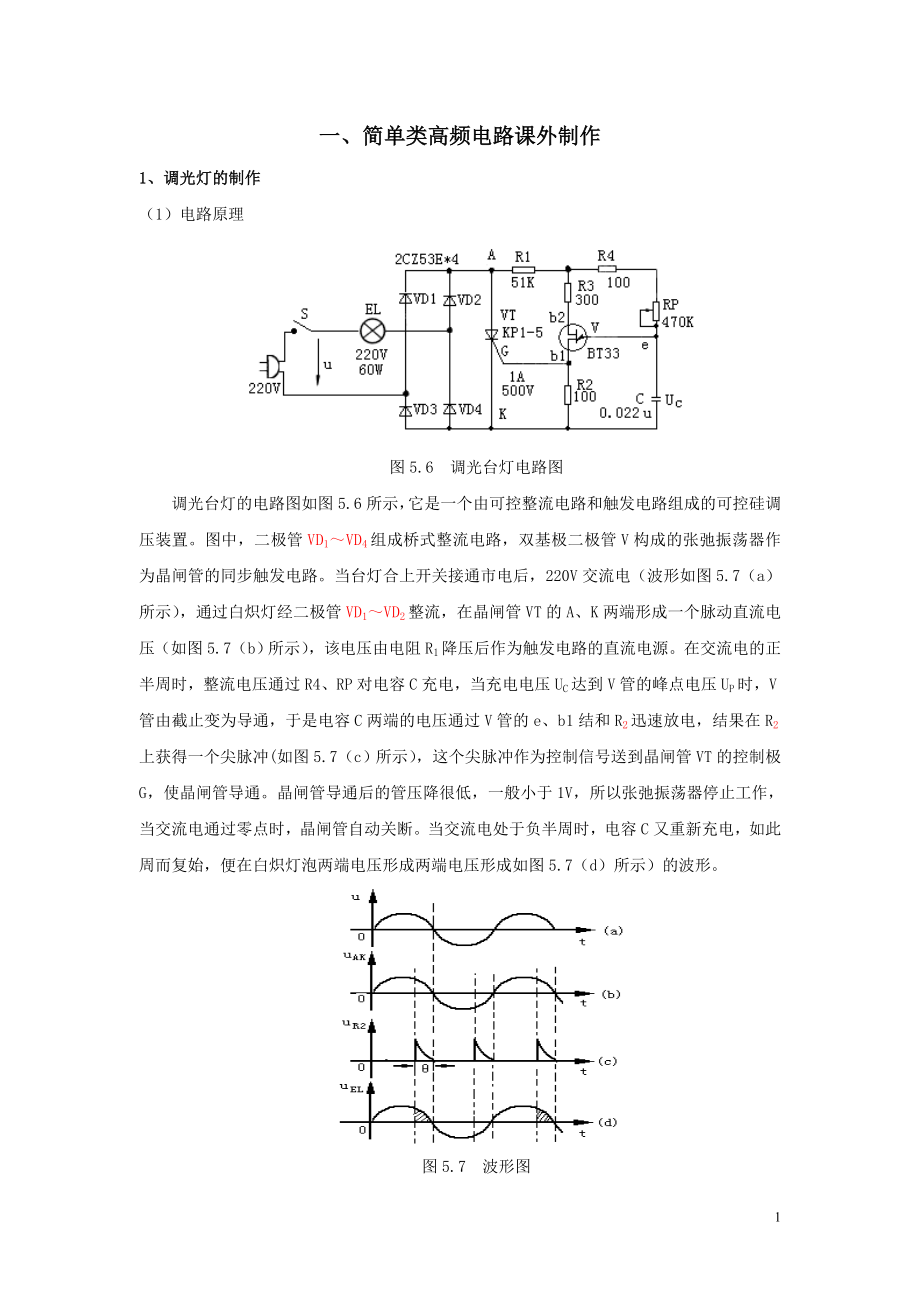 高频实验指导书上的课程制作题目_第1页