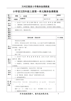 小学语文四年级上册集体备课教案1