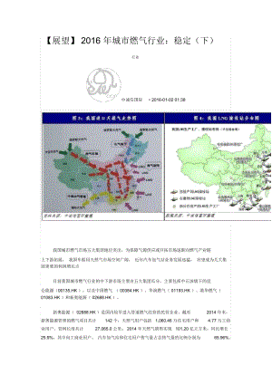 燃气行业分析