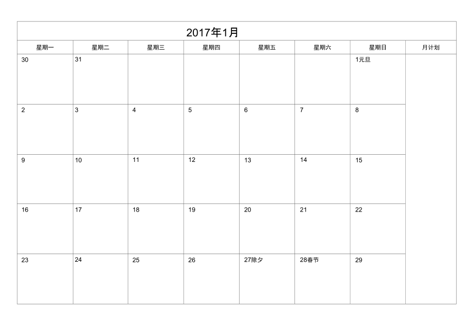日历A4每月一张横版打印日程表含节日精简版_第1页