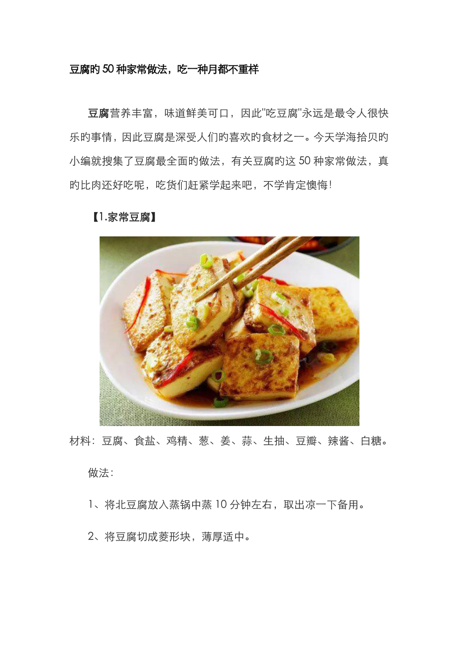 豆腐的50种家常做法吃一个月都不重样_第1页