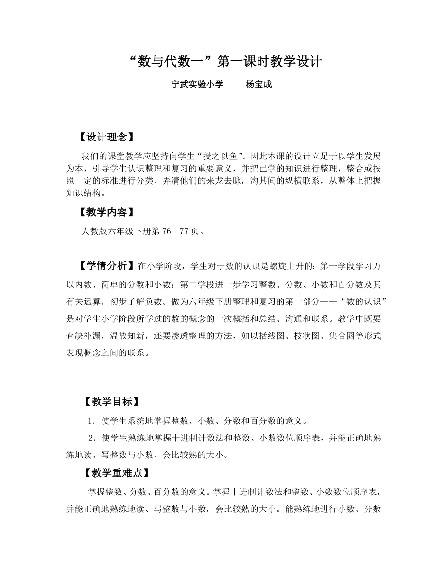 杨宝成教学设计_第1页