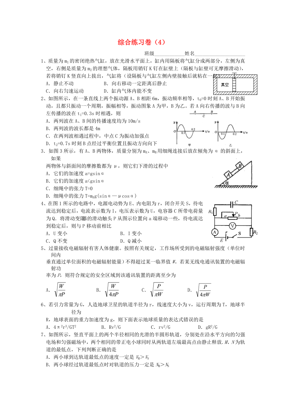 寧波市鄞州五鄉(xiāng)中學高三物理綜合練習4_第1頁