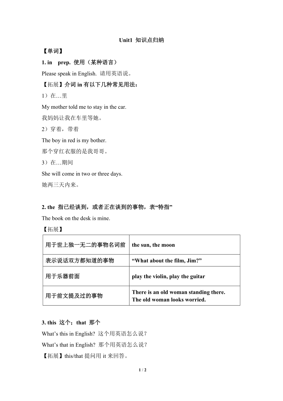 外研版七年級(jí)英語(yǔ)上冊(cè) Unit1There are thirty students in my class.知識(shí)點(diǎn)歸納_第1頁(yè)